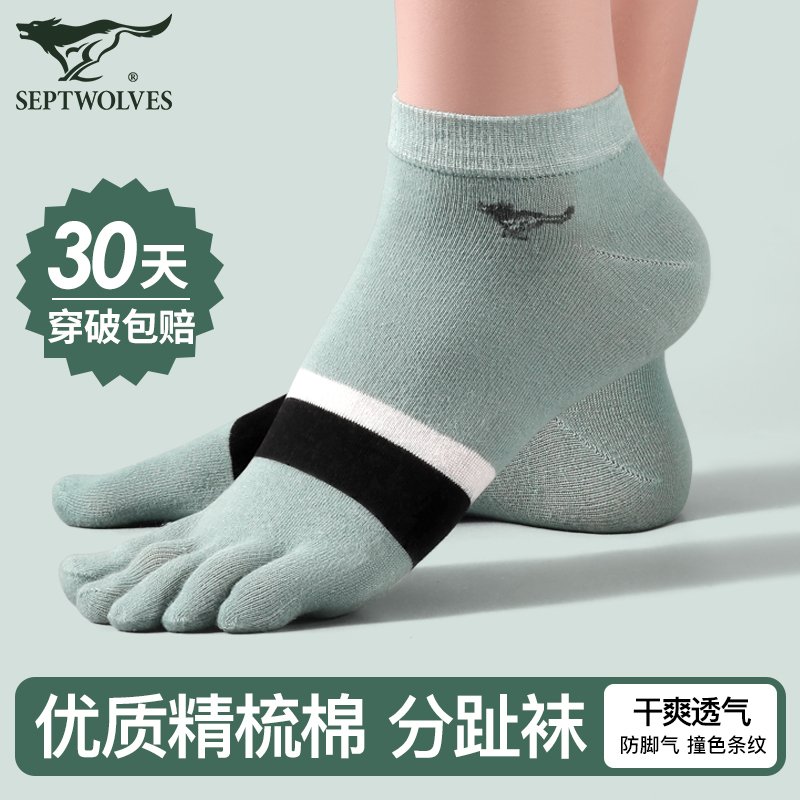 Septwolves Five-Toe Socks for Men, Spring and Summer, Pure Cotton, Thin, Sweat-Absorbent, Odor-Resistant, Split-Toe Socks, Men's Anti-Foot Odor Toe Socks