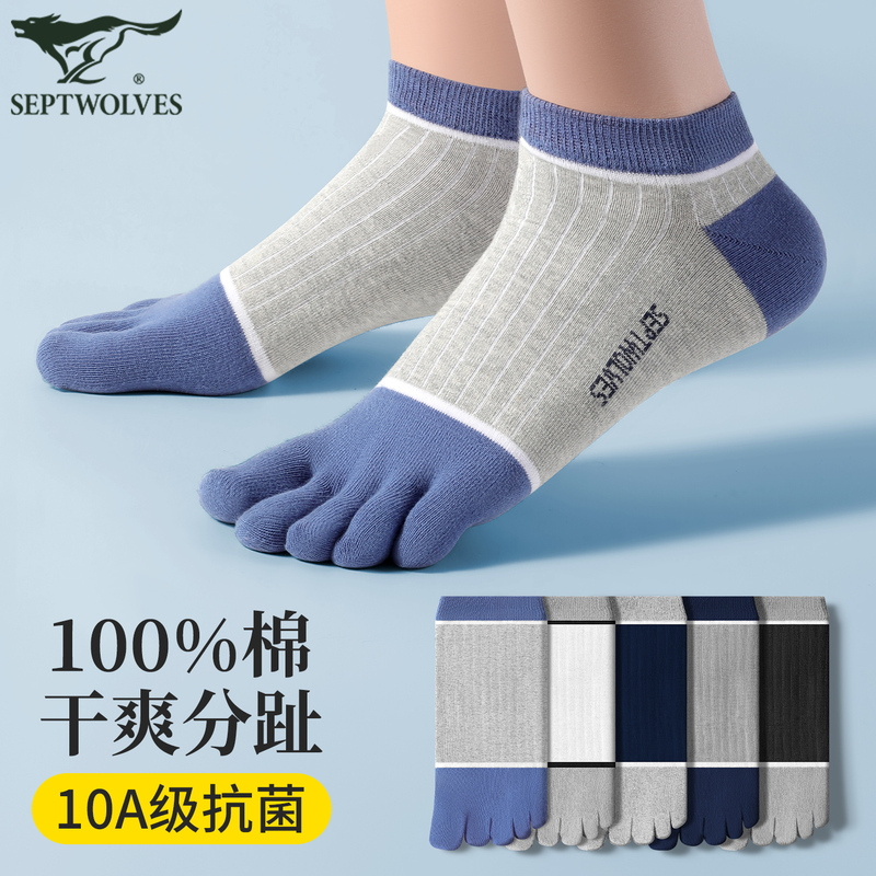 Septwolves Five-Finger Socks Men's Pure Cotton Antibacterial Split-Toe Short Socks Spring and Summer Sports Sweat-Absorbent and Deodorant Toe Boat Socks for Men