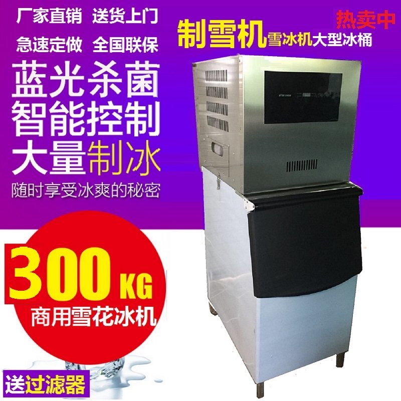 La Bo La Bolan Automated Snow Craft Snow Crush Hotel Hanging Commercial Ice Machine