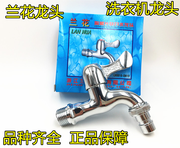 Orchid tap washing machine head full copper triangular valve ceramic sheet valve broccoli LH9809 tap
