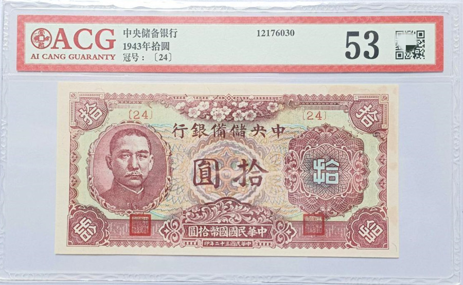旧紙幣/中央儲備銀行　中華民国３２年印　壹百圓 民國32年中央儲備銀行伍百圓的價格推薦- 2025年8月| 比價比個夠BigGo
