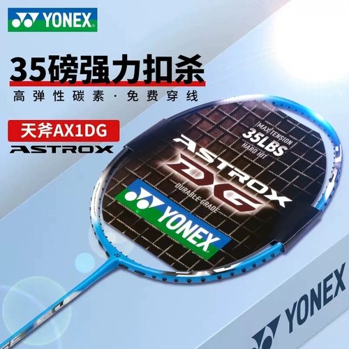 Yonex yunix yy бадминтон Ракетка Ax1dg 3 7dg High Pound 35 Наступательное углеродное волокно.