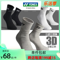 Three pairs of mens socks Sox Yunieks thickened towel bottom badminton socks yy men and women sports socks