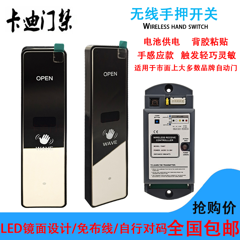 Automatic door wireless hand switch mirror hand pressure switch electric translation door model free wiring 12-36V universal