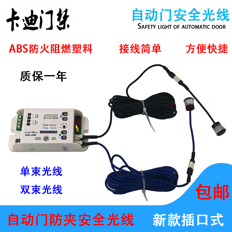 Automatic Door Safety Light Electric Induction Door Light Eye Pair Shooting Anti-Clip Safety Light Human Infrared Pair Radio Eyes