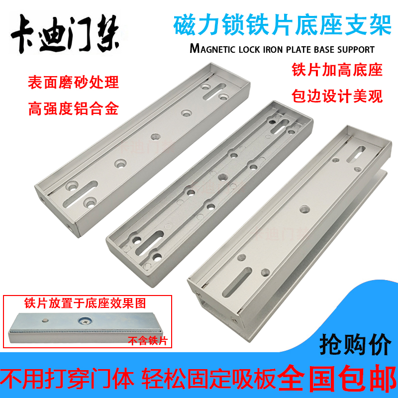 Punch-free magnetic lock magnetic lock iron block I-type bracket 280KG suction plate bracket magnetic block base installation slot