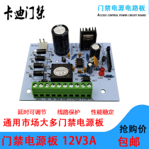 Access control Special power board 12V3A circuit board 3A Access control power transformer multifunction power board