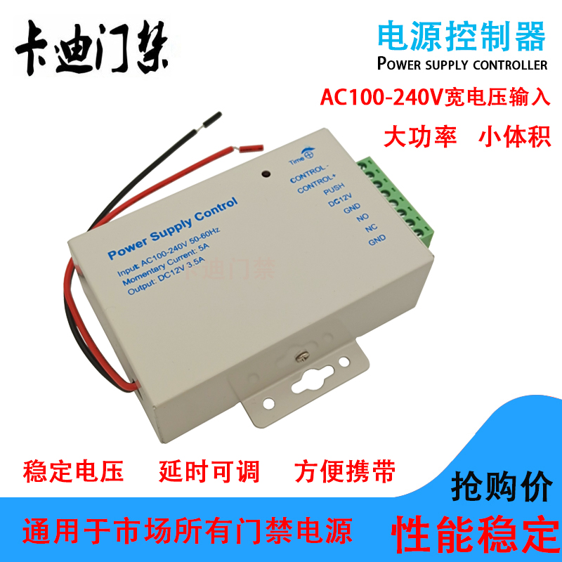 Small volume access control power supply 12v5a narrow body special power supply controller switching power supply box wide voltage small volume