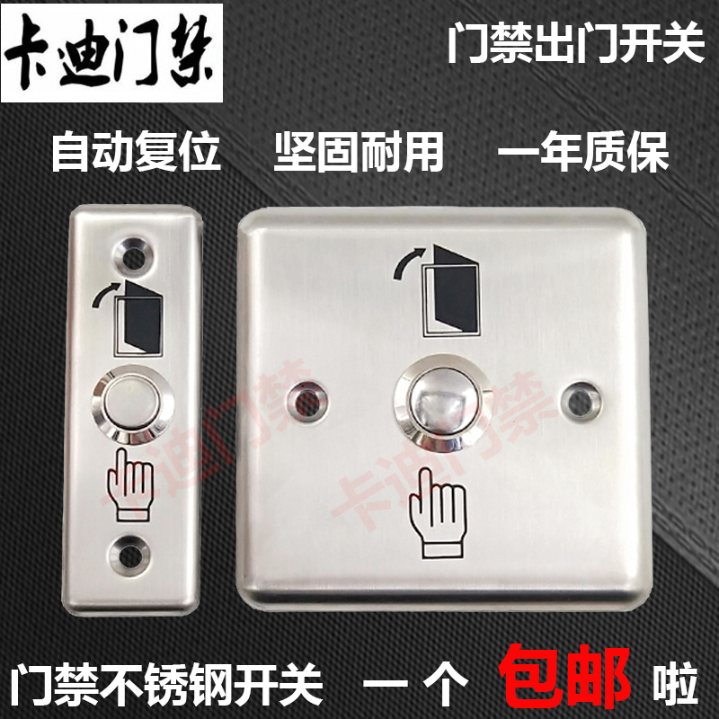 Type 86 stainless steel normal open access switch waterproof switch door Forbidden Machine Narrow out door button Automatic reset concealed