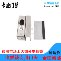 Special stainless steel access control door clamp for electric bolt lock door clamp glass door lock under frameless glass door thickened door clamp