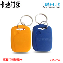 Access Control High Frequency Smart Card 1 ID Building Button Elevator Key Ring Examination Attendance Card Electronic Cell Door Opening Card