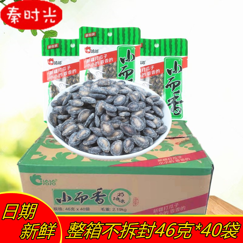 In talks with a small and fragrant melon seed cream taste whole box 46g * 40 bag small watermelon melon seeds precisely scrambled food nut zero food