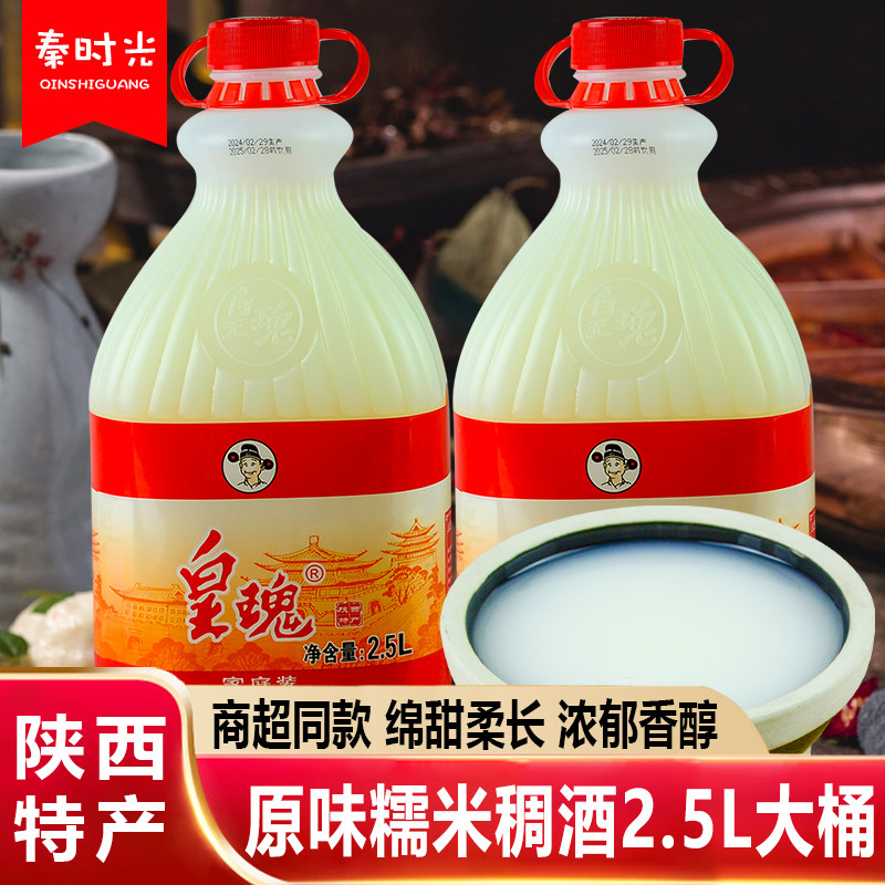 皇瑰稠酒2.5L桶装陕西特产贵妃原味糯米酒醪糟酒甜米酒月子酒酒酿，一口回到盛唐！-特色饮品-淘宝好物网