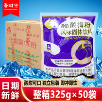 Tonghui poudre de soupe aux prunes aigre 325g * 50 sacs boîte entière commerciale poudre de prune aigre boisson instantanée hot pot restaurant vente en gros et au détail