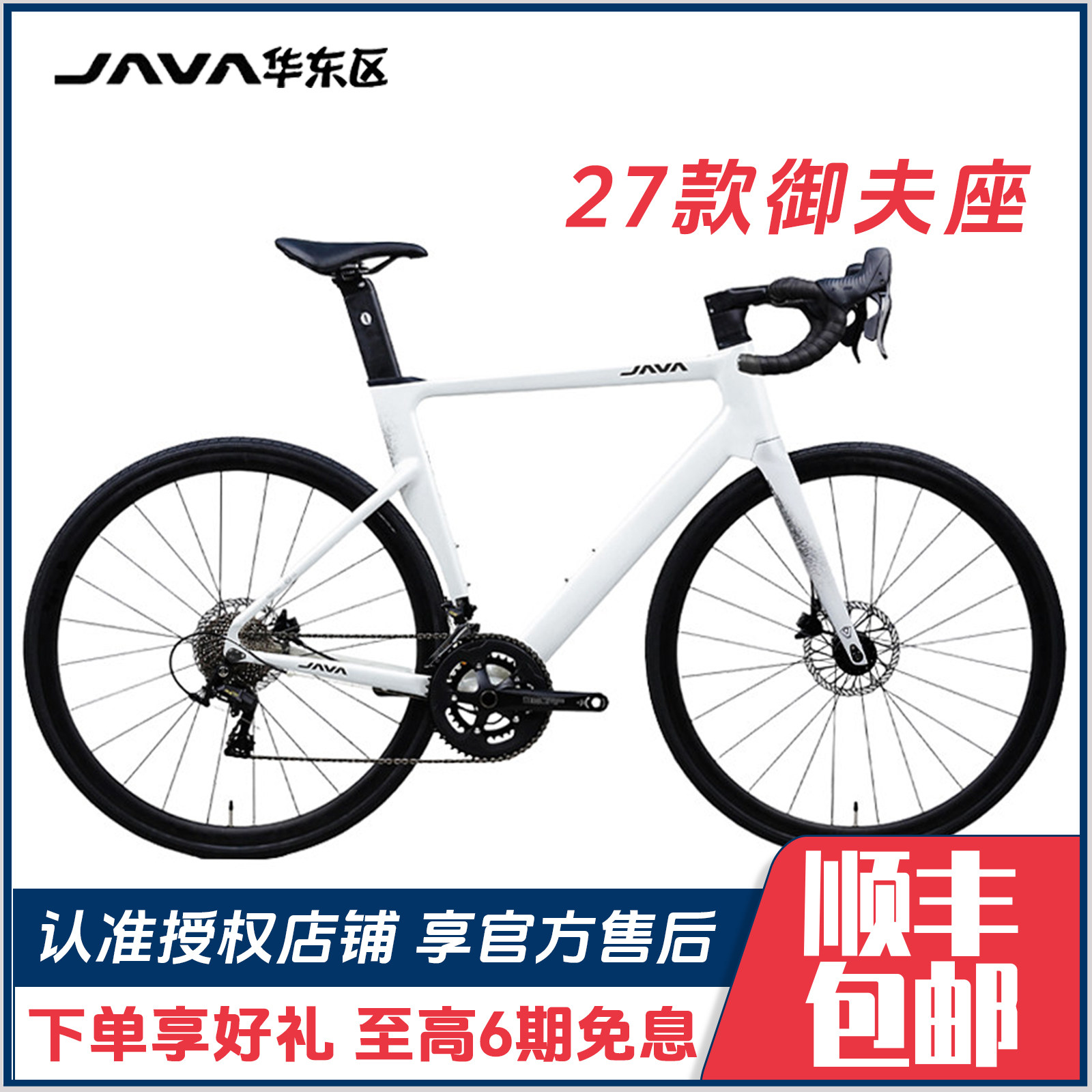 27新款JAVA佳沃御夫座公路车碳前叉24速蓝图RX油碟刹AURIGA自行车-淘宝Taobao | 天猫Tmall