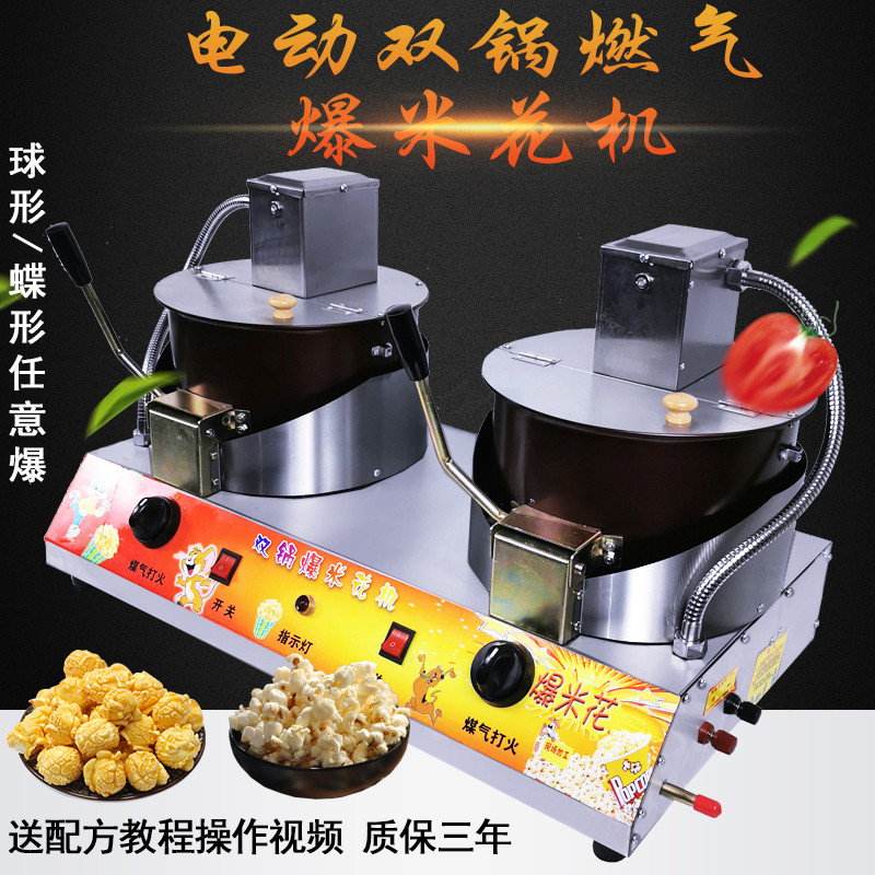 Commercial popcorn machine gas hand crank fully self electric household gas stall spherical butterfly popcorn machine