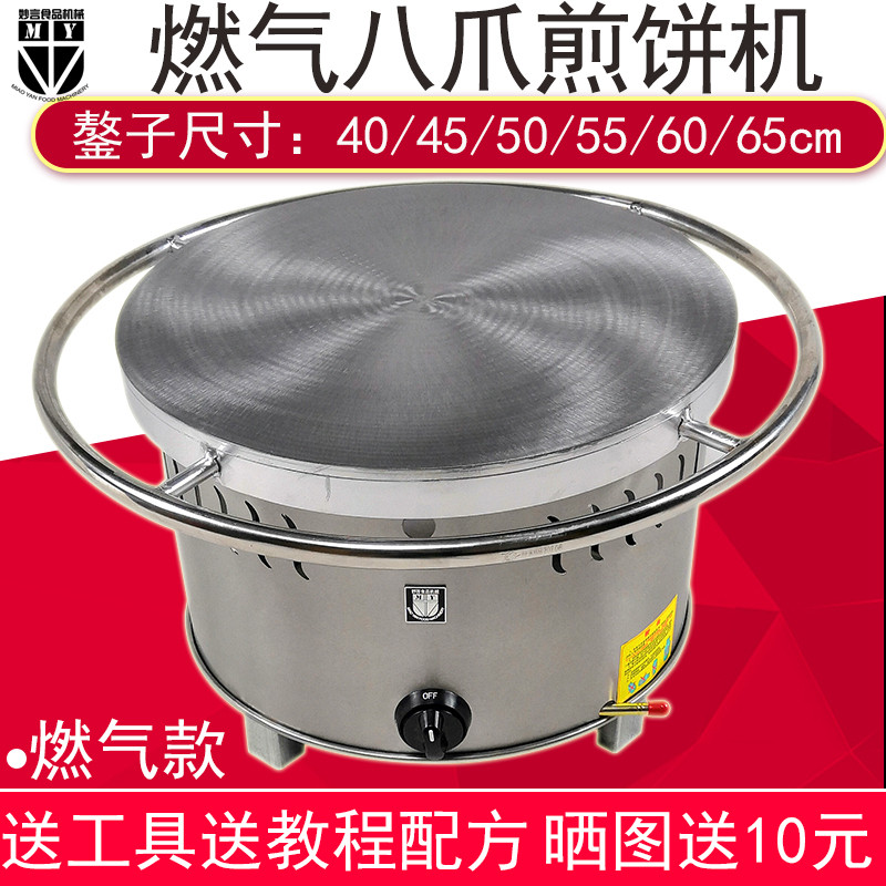 Shandong multigrain pancake machine pancake stove pancake pot commercial gas-burning rotary pancake fruit machine scorpion stall