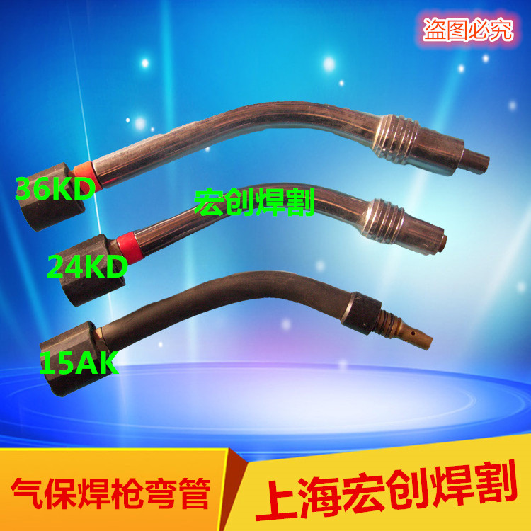 Gas Fidelity Welding Gun Bend 15AK 15AK 24KD 36KD 36KD Welding Gun Bent pipe Goose Neck Barrel Bend