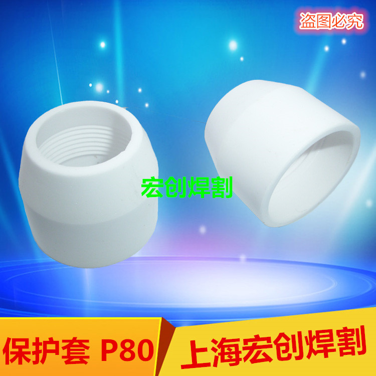 Plasma Panasonic P80A bed bag protective sheath slit gun Panasonic p80 cut gun protective sheath porcelain mouth P80 protective cap