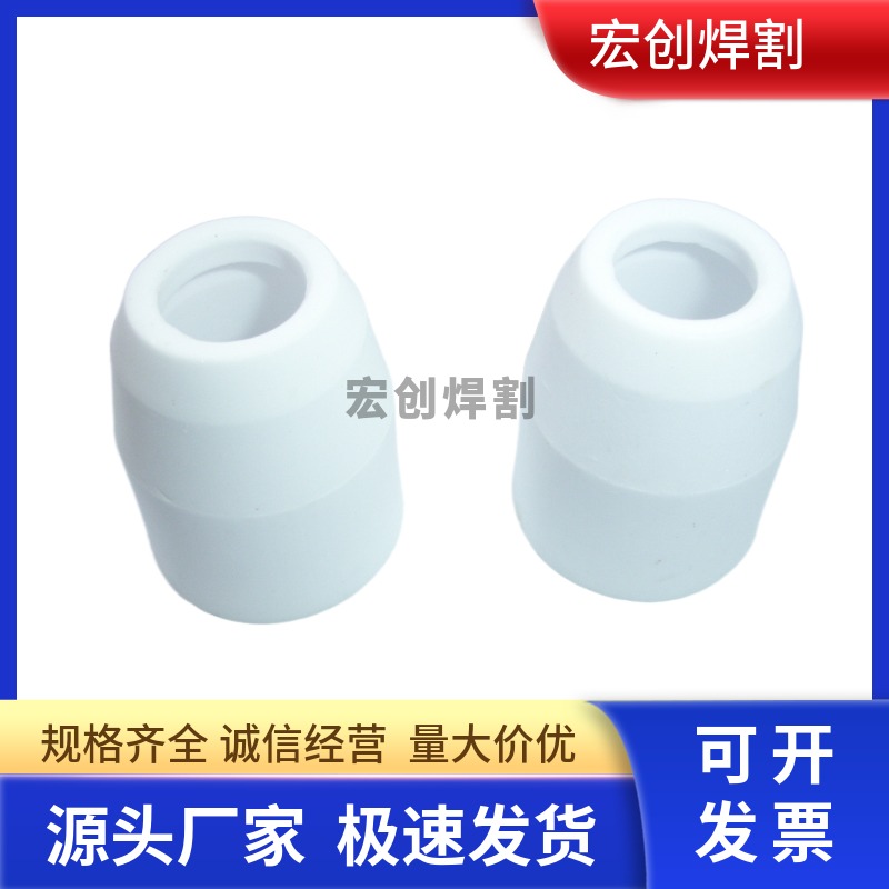 Plasma LGK-63 plasma TCD100 cutting machine electrode nozzle protective sleeve porcelain mouth Tongchang 80 protective cap