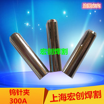 Argon arc welding gun tungsten pin clamp QQ300A welding gun tungsten clamp core tungsten clamp argon arc welding gun accessories tungsten chuck