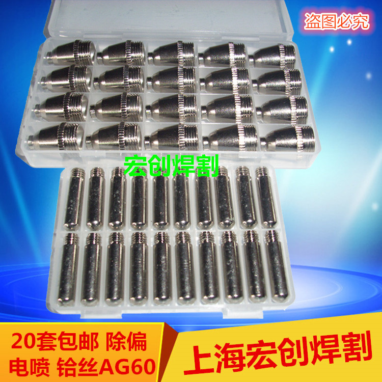 AG60 SG55 Plasma EFI hafnium wire electrode nozzle Electrode cutting nozzle AG60A plasma cutting machine accessories