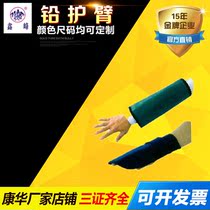  Kanghua lead hand guard lead arm guard anti-X-ray X-ray hand guard anti-CT radiation lead clothing hand guard 