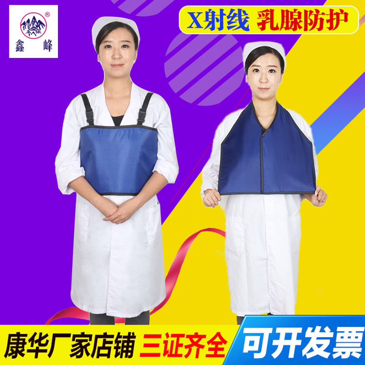 Kanghua lead clothing radiation protection clothing X-ray X-ray protective clothing oral CT dental X-ray breast protection vest