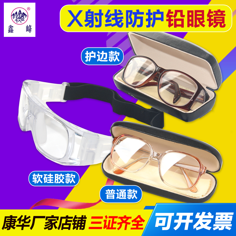 Kanghua DSA catheter-side anti-lead glasses X-ray radiation protection interventional surgery edge protection radiation protection prescription