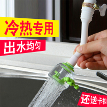 Faucet splash-proof head Kitchen shower Anti-cheap water artifact Extender Universal universal extension filter Water saver