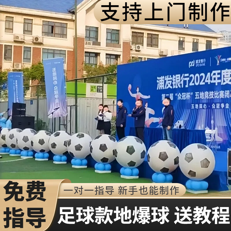 Football Ground Explosion Ball Set, Large Event Floating Air Balloon Atmosphere Decoration, Opening Ceremony Team Building Decoration with Tutorial