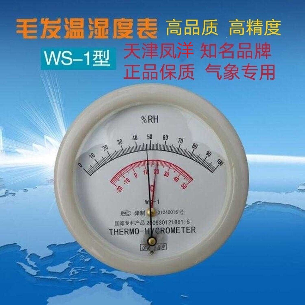 Chongqing hair temperature and humidity meter Tianjin Fengyang high precision hair temperature and humidity meter meteorological special warranty-Taobao