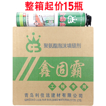Xin Gu Pa foaming agent Polyurethane foam caulking agent Foam glue Foam door and window universal waterproof barrel type