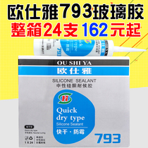Glass glue Super glue Waterproof adhesive Kitchen and bathroom neutral silicone glue weatherproof household doors and windows quick-drying sealant