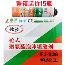 Fengjing foaming agent Polyurethane foam caulking agent Foam glue Foam door and window universal waterproof expansion agent