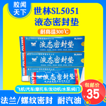 Shilin SL5051 liquid gasket high temperature resistant rubber Gasoline-resistant non-pad glue Mechanical glue Automotive metal repair glue