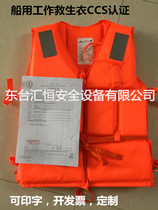 Professional marine adult life jacket portable outdoor thickness foam fishing vest vessel inspection CCS