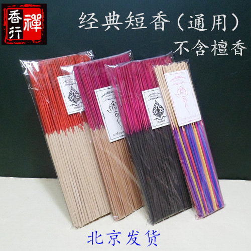 Smoke-free black incense short incense line incense Thai Buddha brand universal incense shoot baby