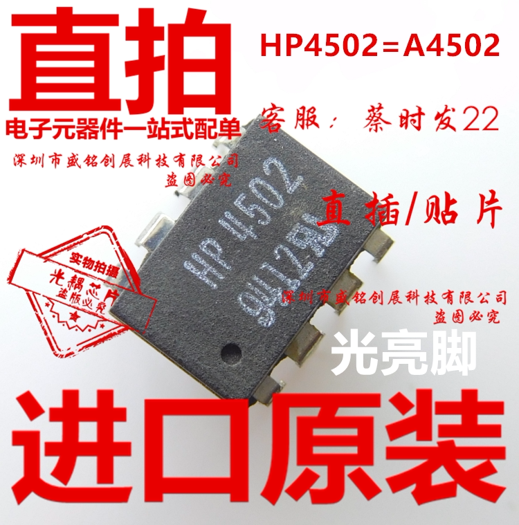 HCPL-4502 straight inserts DIP8 patch SOP8 photocouplers A4SOZ brand new imported original fit A4502