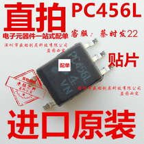 PC456L patch SOP5 optocoupler chip PC4SGL brand new imported original PC456