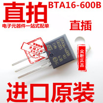 Imported BTA16-600B SCR direct plug TO-220 brand new original BTA16-6008