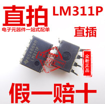 LM311P direct DIP8 high performance voltage comparator chip brand new imported original