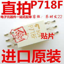 TLP718F patch SOP6 optocoupler chip P718F brand new imported original TLP718