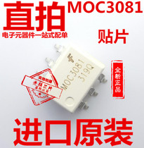 MOC3081 patch SOP6 optocoupler chip new imported original MOC3081SM