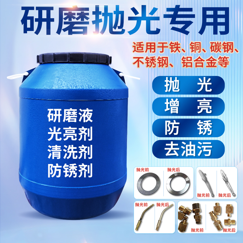 Vibrating Grinder Grinding Fluid Metal Brightener Cleaning Agent Stainless Steel Grinding Polishing Fluid Copper Aluminum Iron Brightening Agent