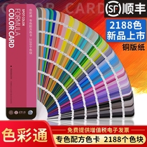 2188 Colors International Standard Color Card National Standard Paint Ratio C Card Sample Card for Mixing and Matching of Printing Coatings and Inks