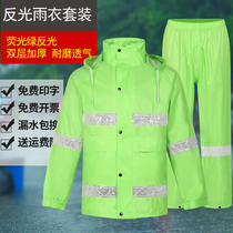 Fluorescent green reflective raincoat rain pants suit thickened riding split men and women on duty rescue full body waterproof and rainproof