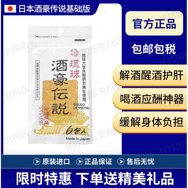 Japan imported hangover medicine Jiuhao legend super hangover pill Jiuhao den said that turmeric hangover does not get drunk or hangover