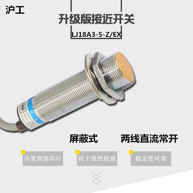 Shanghai-work inductance type proximity switch second-line DC normal open sensor m18 shielded LJ18A3-5-Z EX