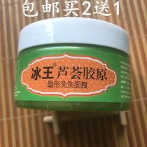 Buy two to send an ice king Aloe Vera Collagen Invisible Wash Mask 120g to repair the moisturizing moisturizing
